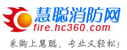 慧聰消防網