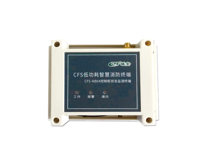 CFS-MK100消防柜信息傳輸裝置