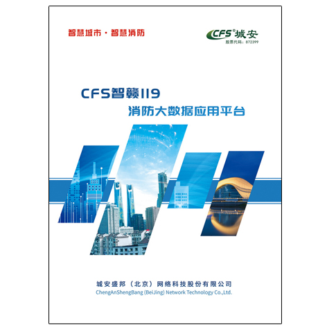 智贛119消防大數據應用平臺