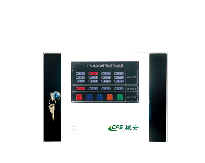 CFS-JK2000維保信息傳輸裝置